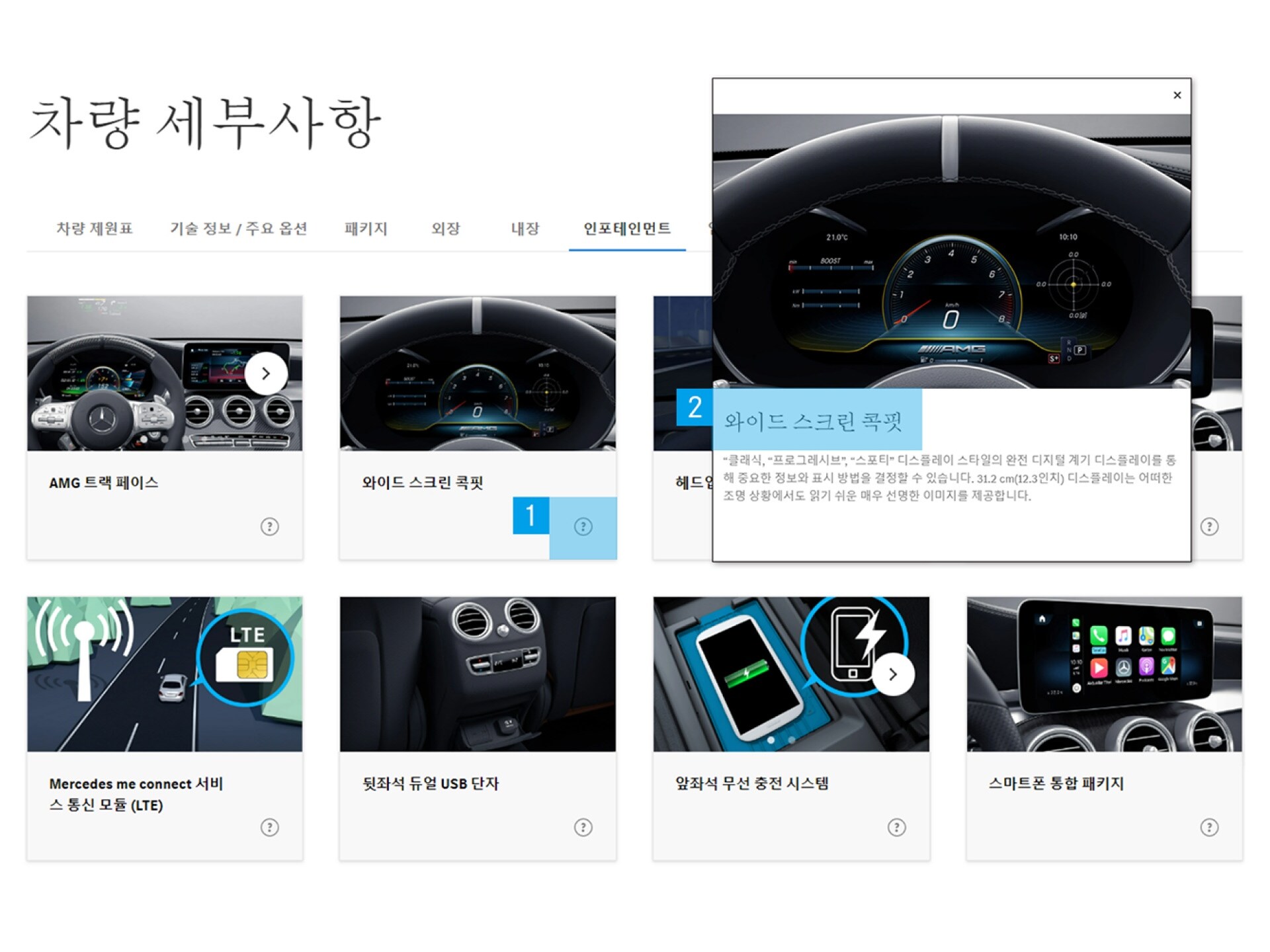 차량 세부 사항 