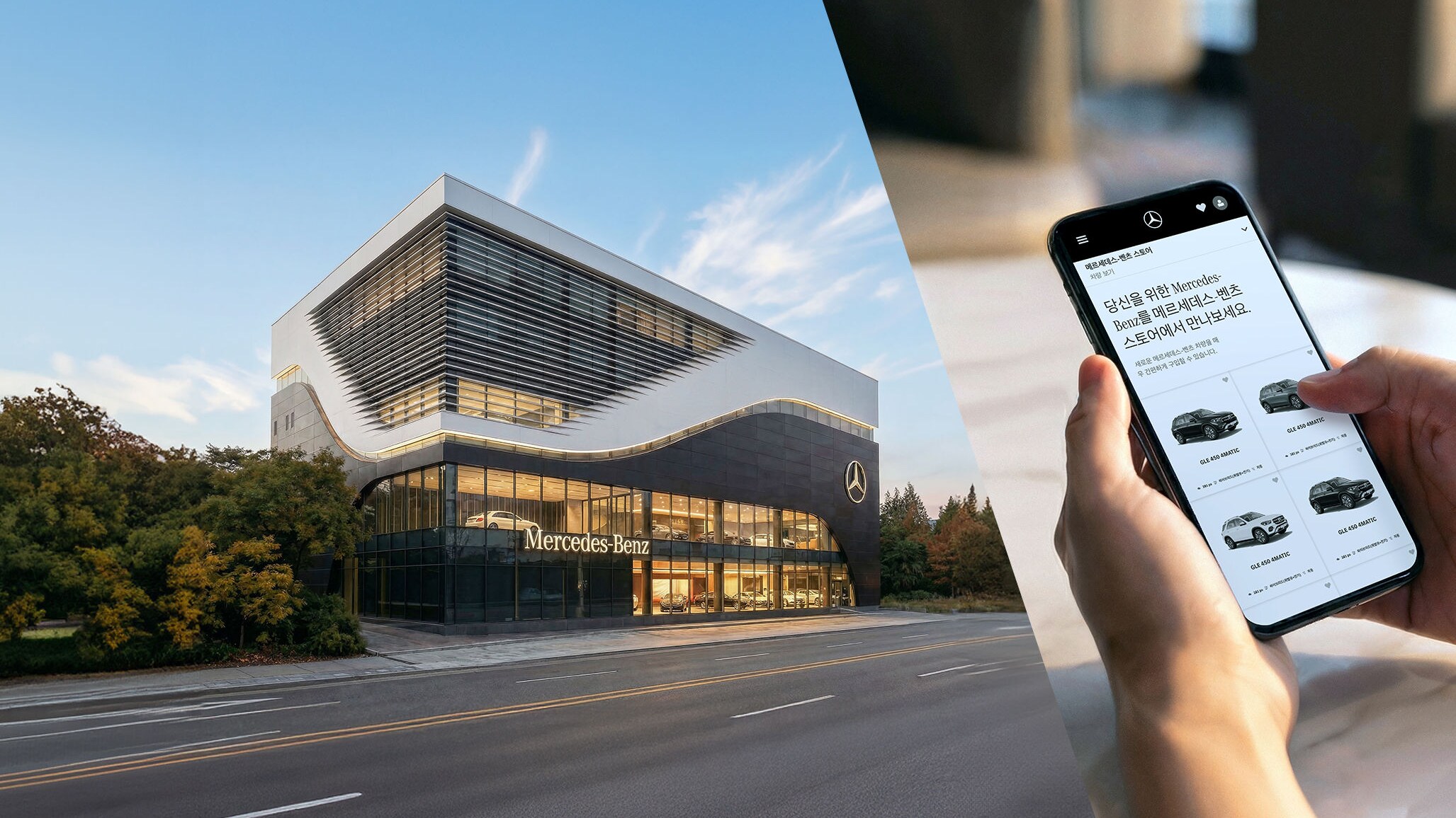 메르세데스-벤츠를 만나는 단 하나의 여정
