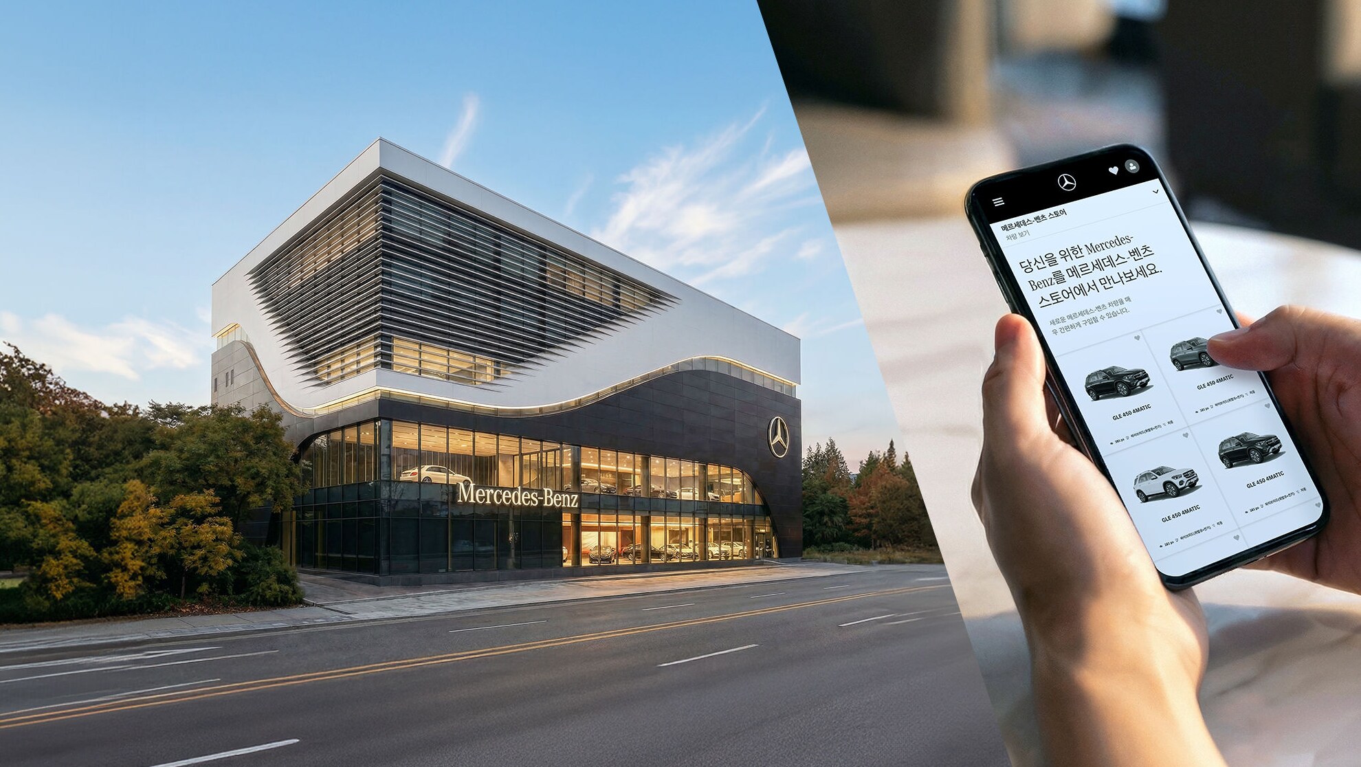 메르세데스-벤츠를 만나는 단 하나의 여정