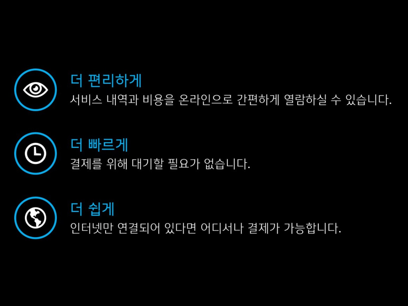 온라인 결제 서비스의 장점