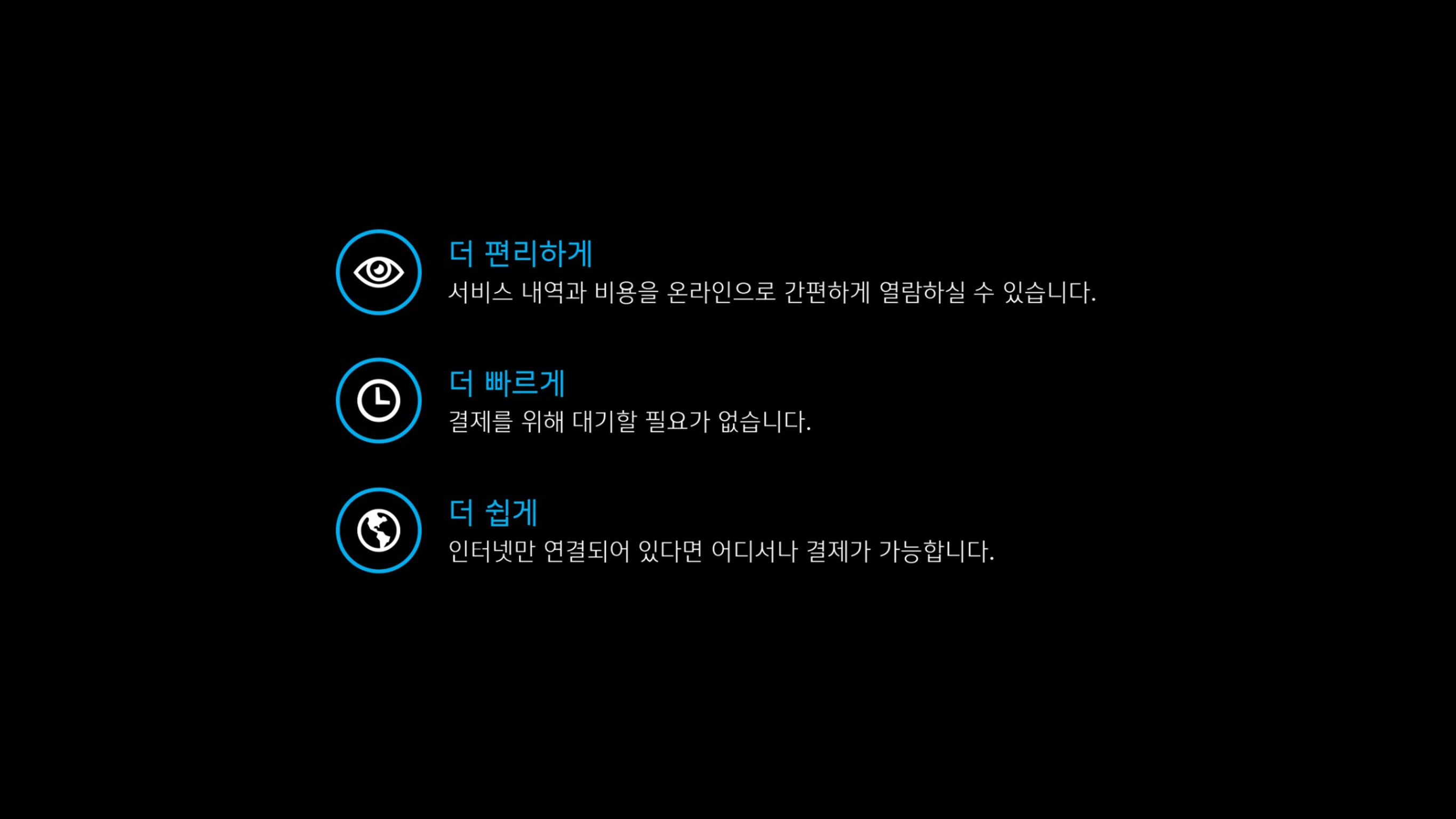 온라인 결제 서비스의 장점 온라인 결제 서비스의 장점