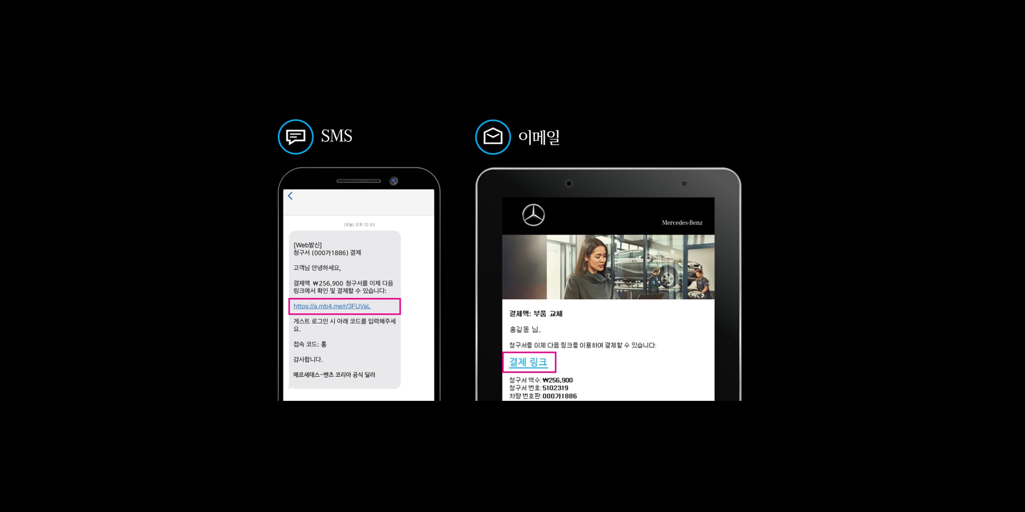 채널별 결제 링크 수신 화면 채널별 결제 링크 수신 화면