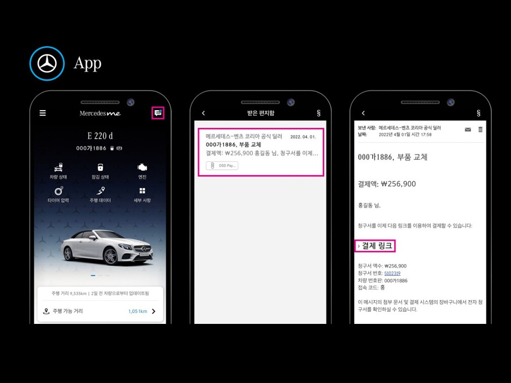 채널별 결제 링크 수신 화면