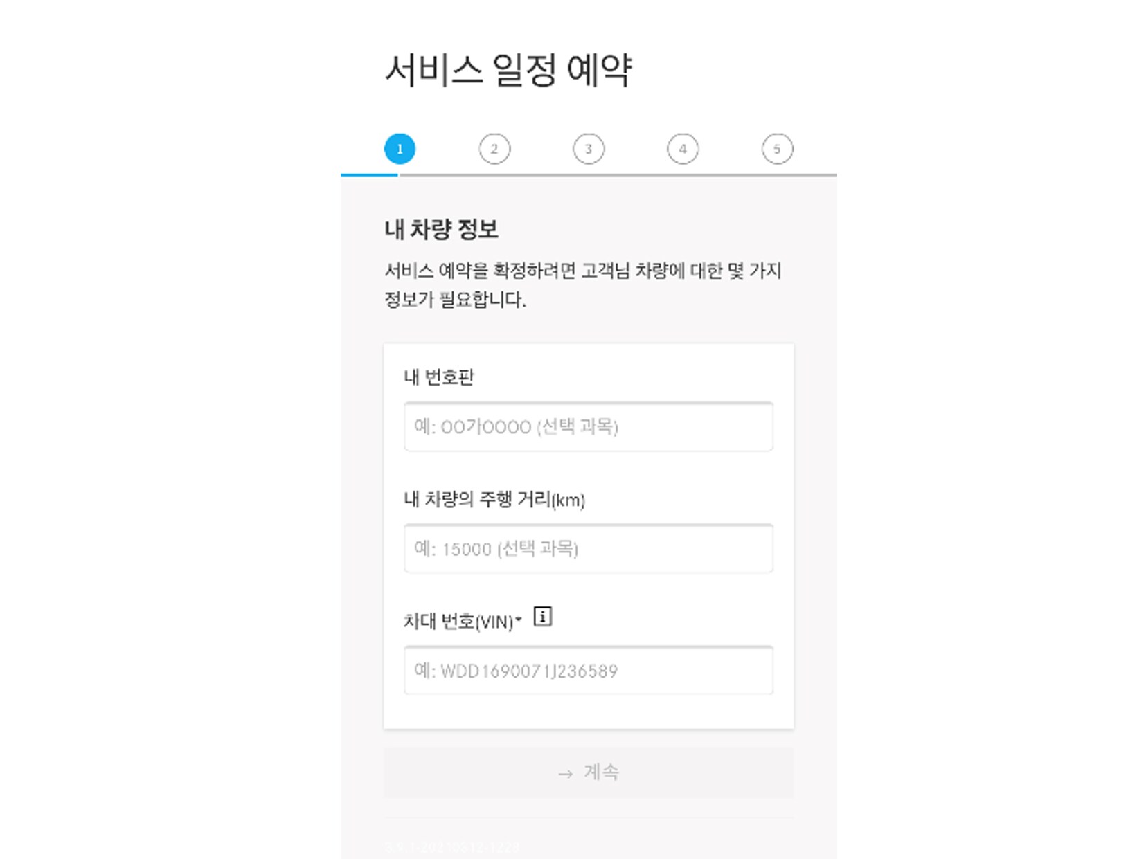 차량 정보 입력 후 계속