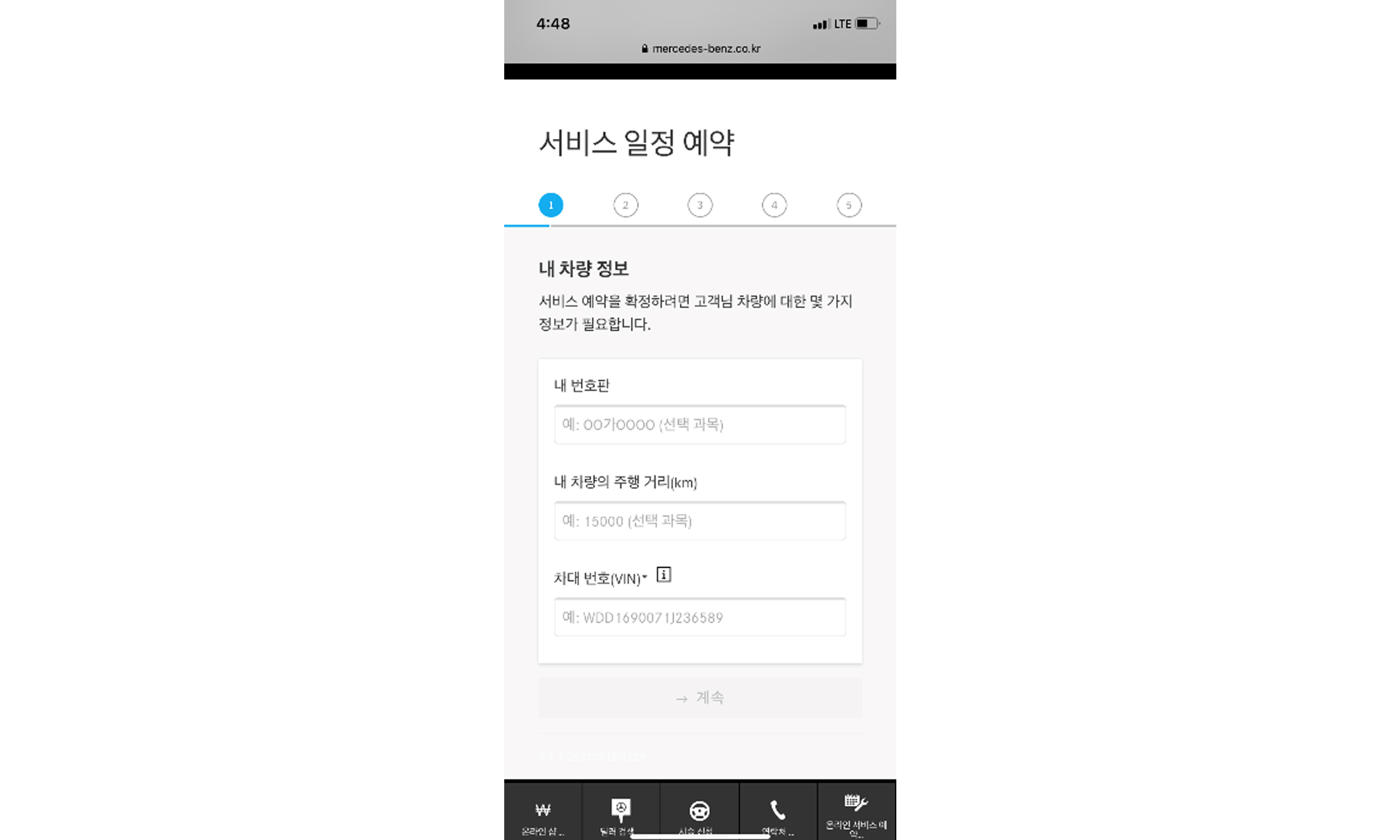 차량 정보 입력 후 계속 차량 정보 입력 후 계속