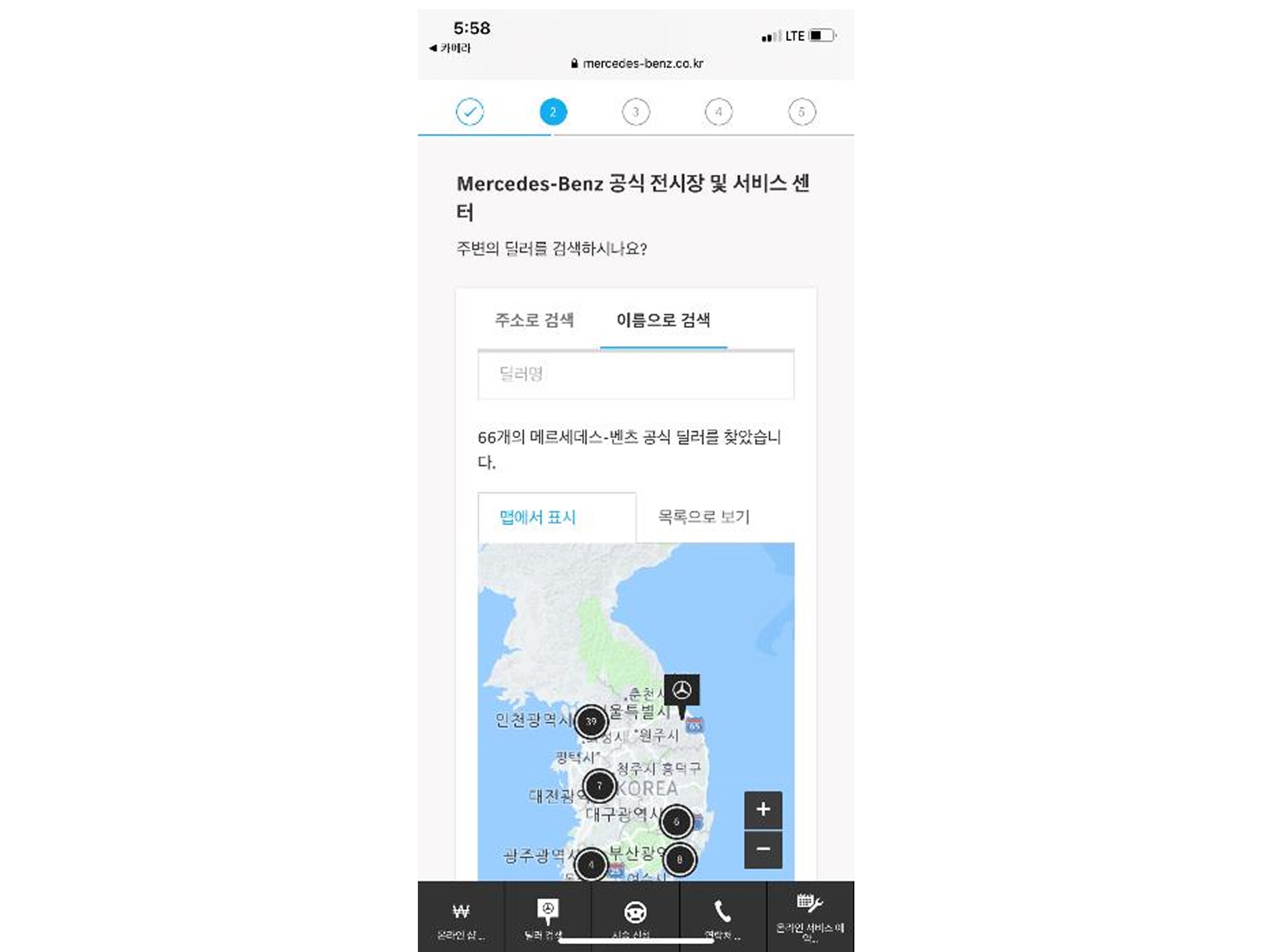 서비스센터 위치 확인