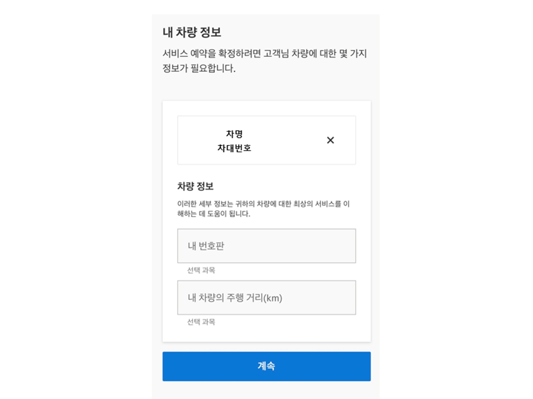 차량 정보 입력