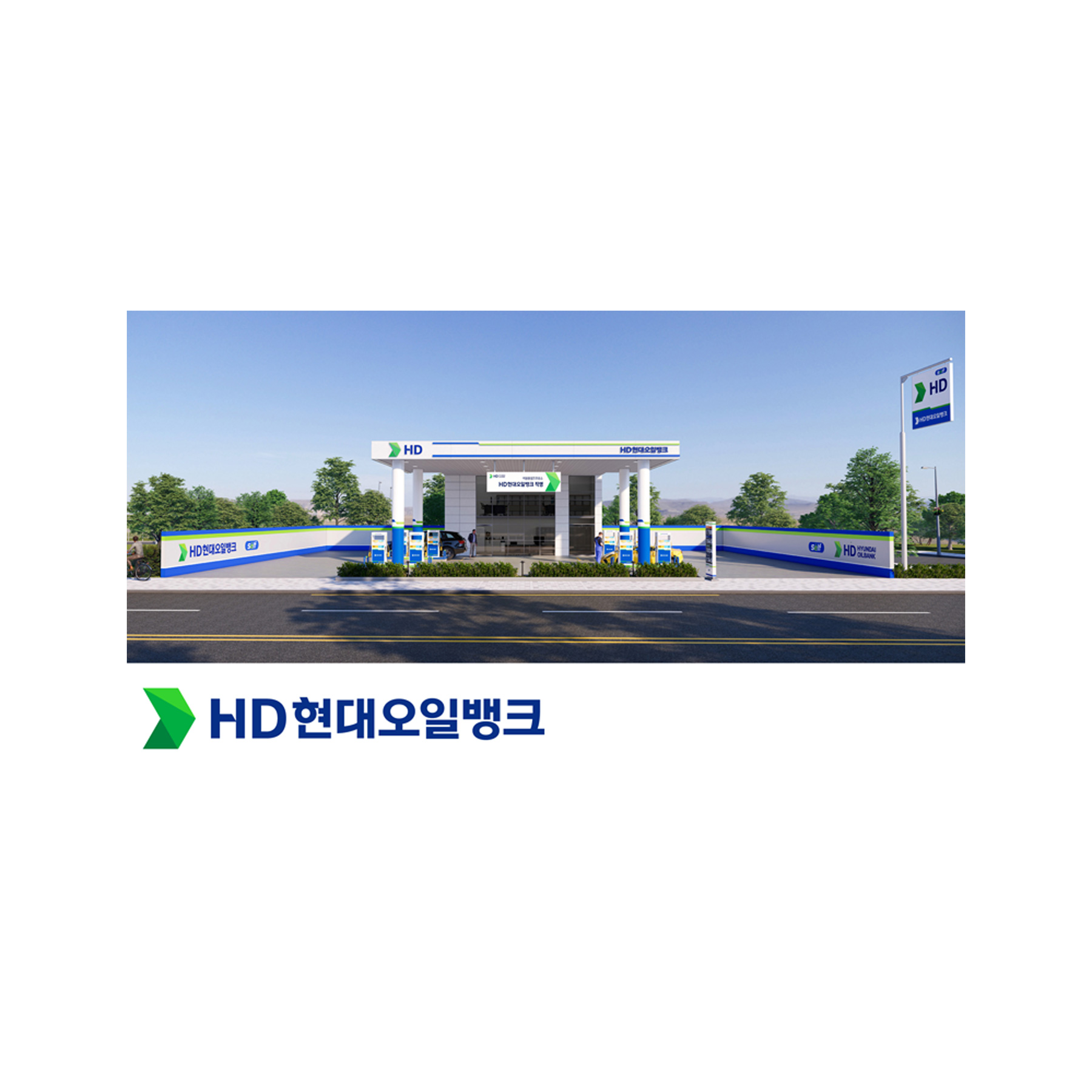 HD현대오일뱅크 HD현대오일뱅크