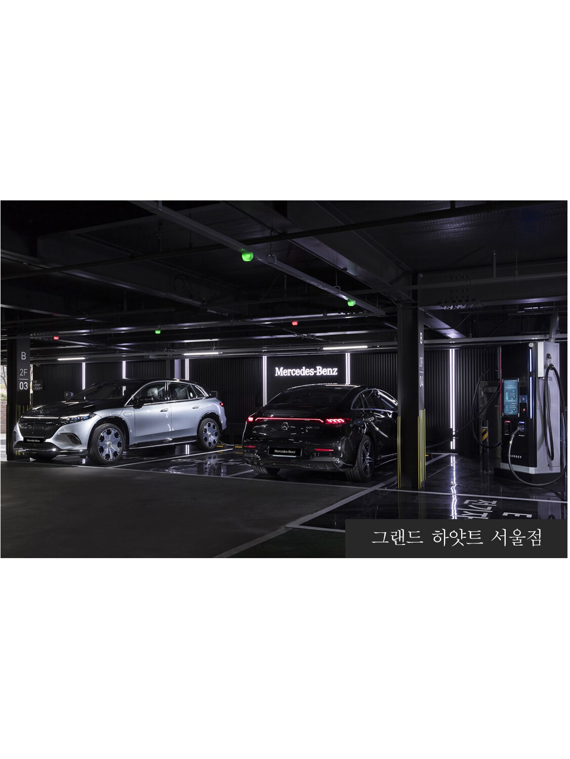 그랜드 하얏트 서울  충전소 이미지