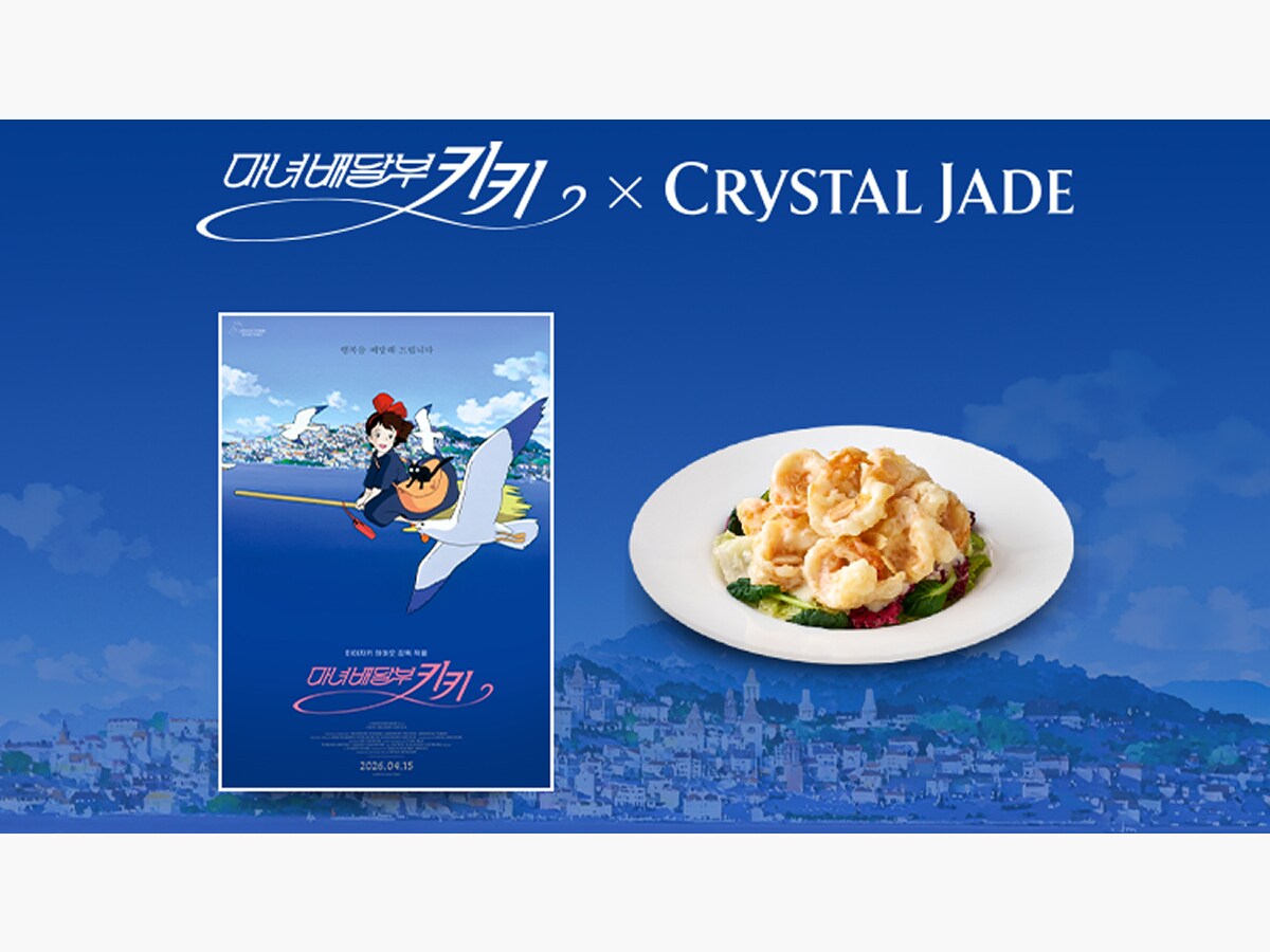 크리스탈 제이드 X 마녀배달부 키키 스페셜 프로모션