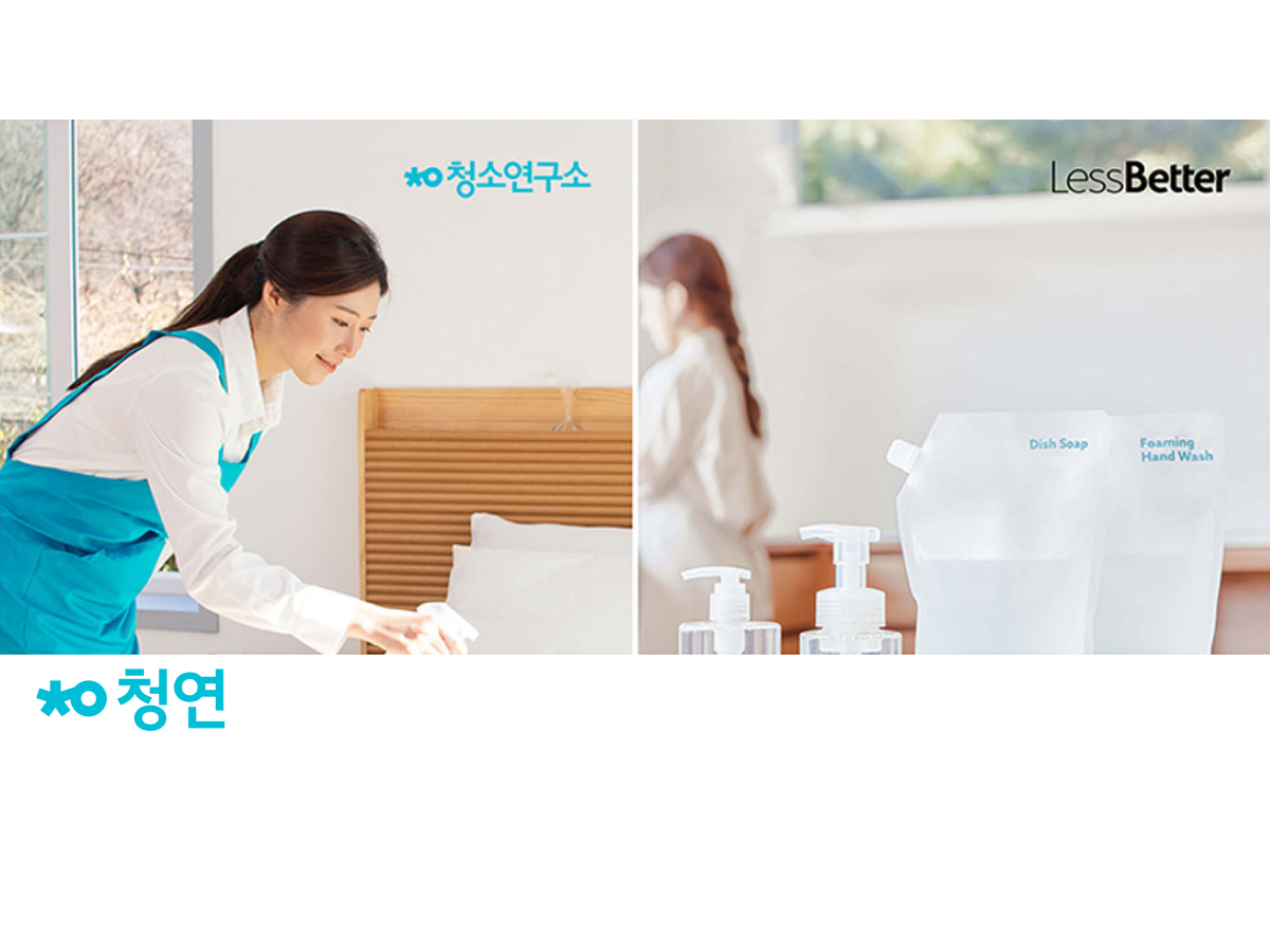 청연(청소연구소) 청연(청소연구소)