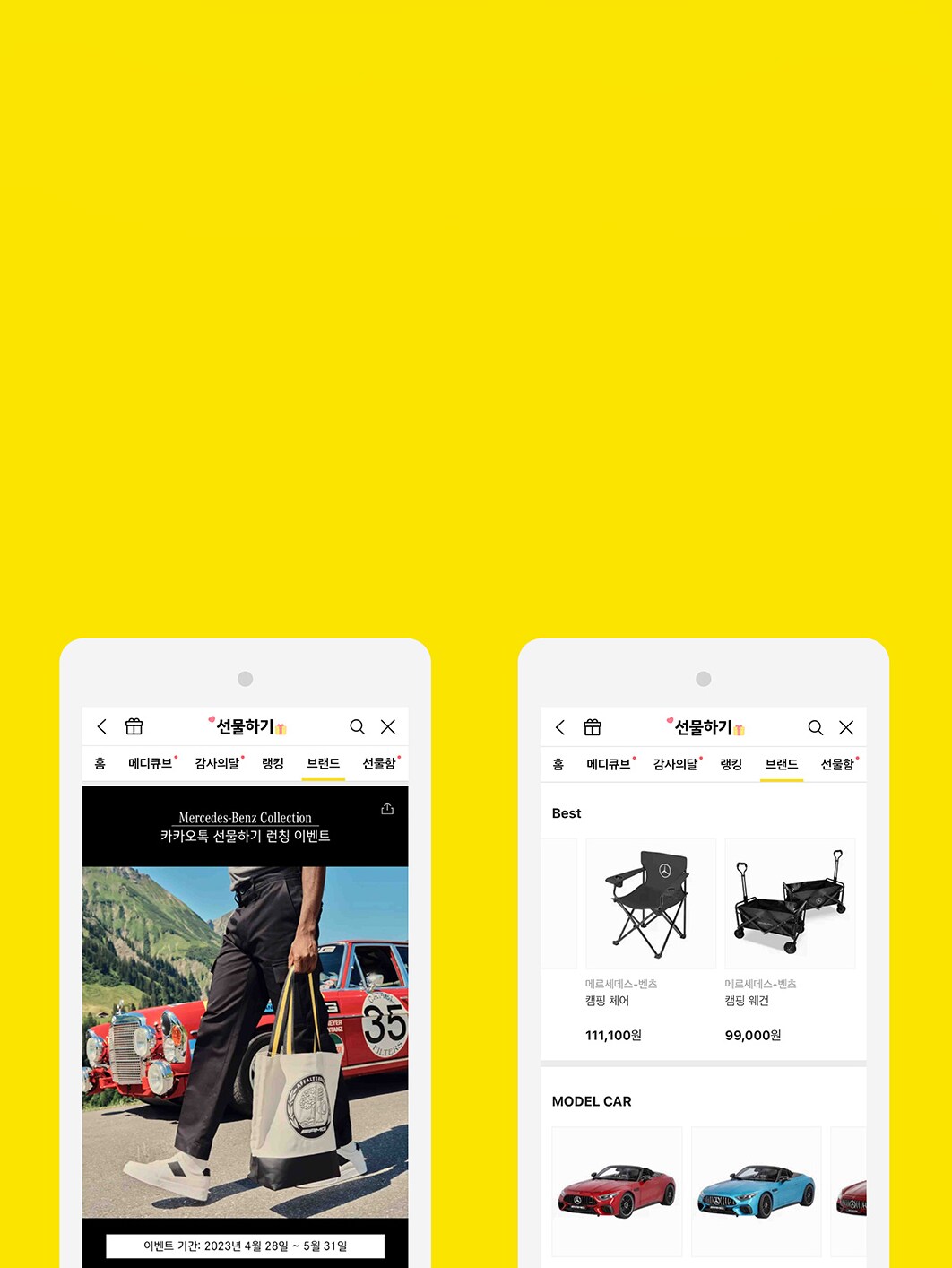 Mercedes-Benz 수입차 최초로 카카오톡 선물하기 입점