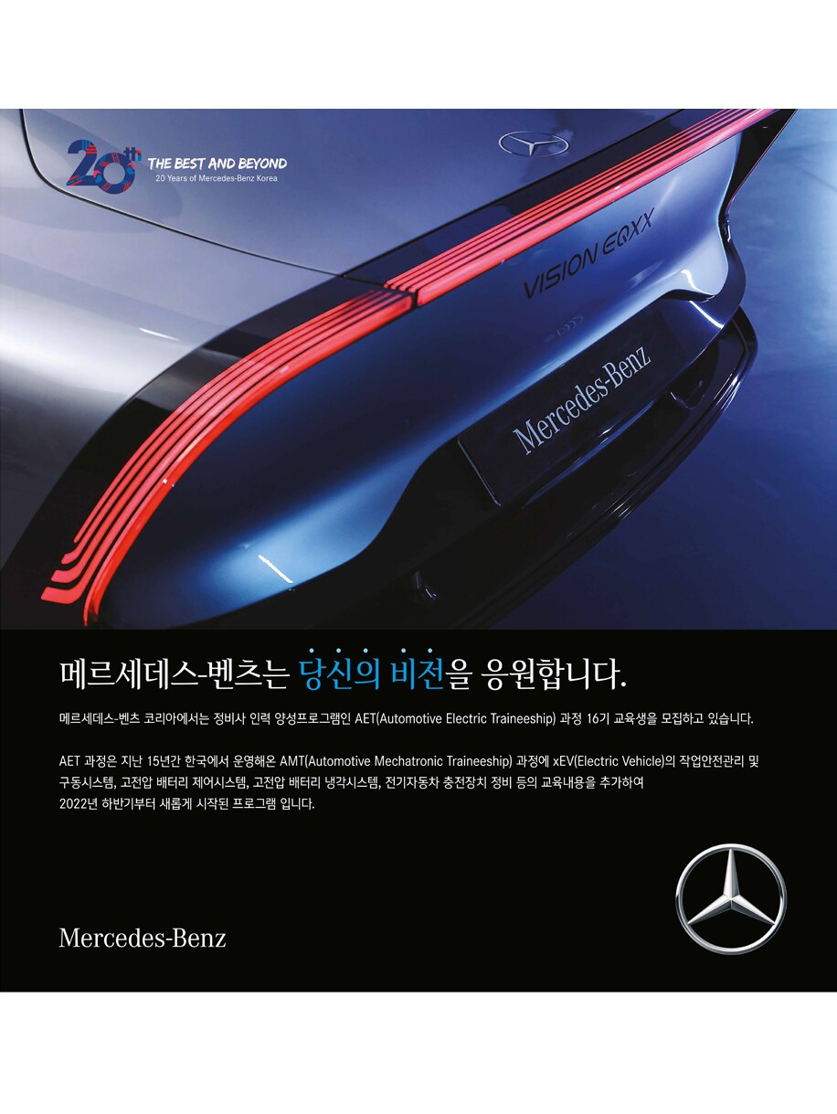 AET 16기 교육생 모집