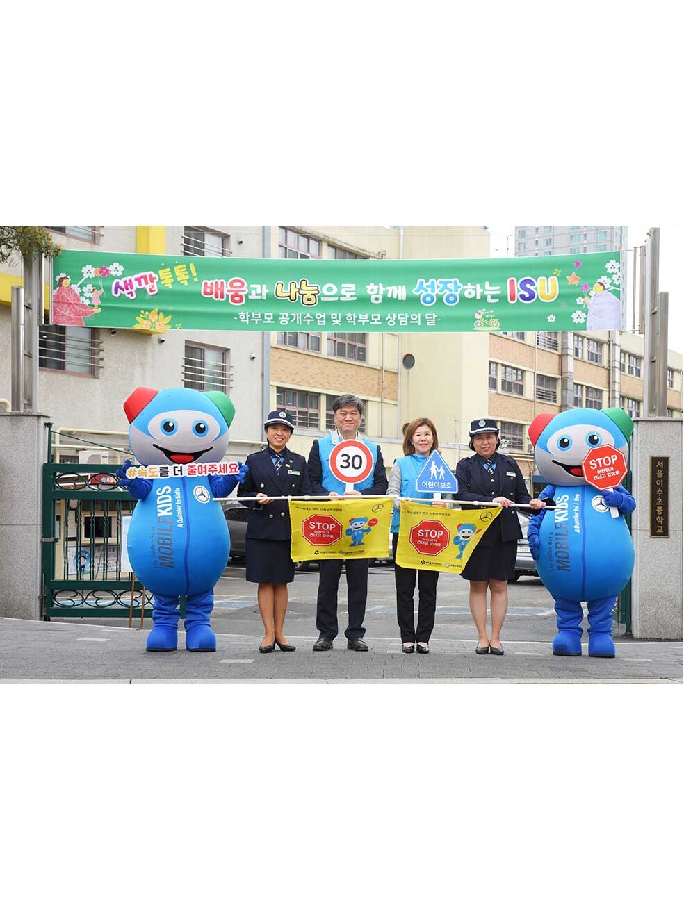 Mercedes-Benz 녹색어머니 중앙회와 서울시 330개 초등학교 안전 등하교 지원