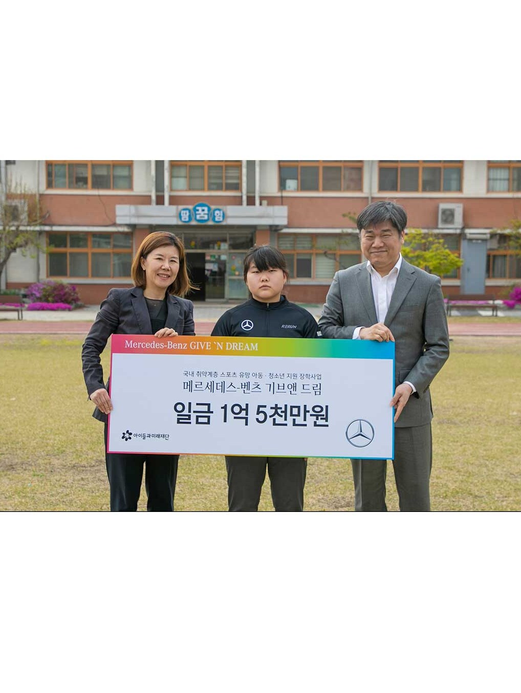 Mercedes-Benz 청소년 스포츠 유망주 돕는 ‘기브앤 드림’ 통해 1억 5천만 원 전달
