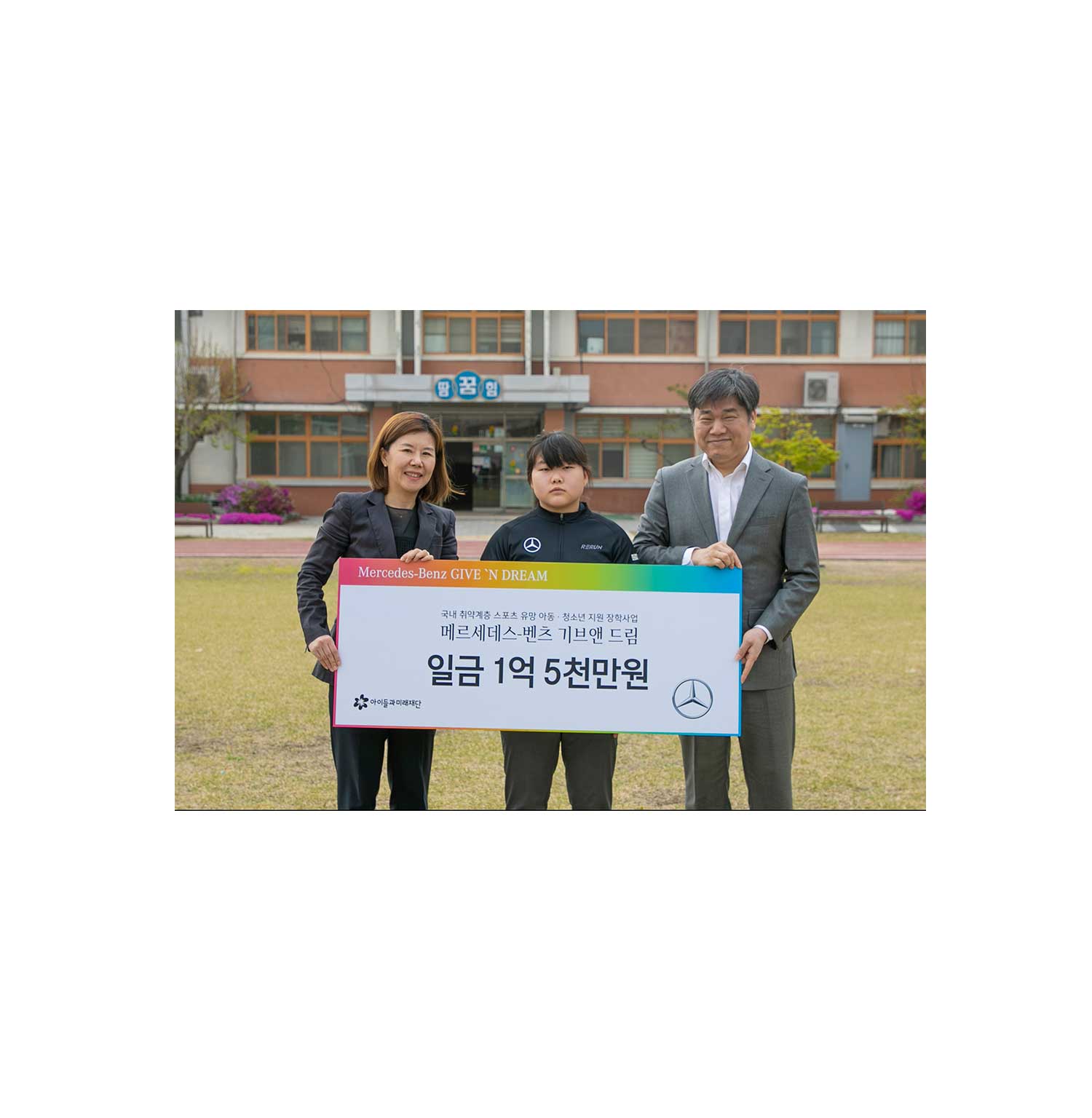 Mercedes-Benz 청소년 스포츠 유망주 돕는 ‘기브앤 드림’ 통해 1억 5천만 원 전달 Mercedes-Benz 청소년 스포츠 유망주 돕는 ‘기브앤 드림’ 통해 1억 5천만 원 전달