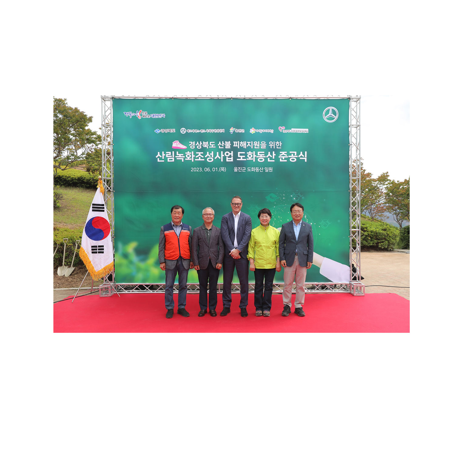 메르세데스-벤츠 사회공헌위원회, 동해안 대형 산불로 소실된 경북 울진군 ‘도화동산’ 복원…준공식 개최 메르세데스-벤츠 사회공헌위원회, 동해안 대형 산불로 소실된 경북 울진군 ‘도화동산’ 복원…준공식 개최