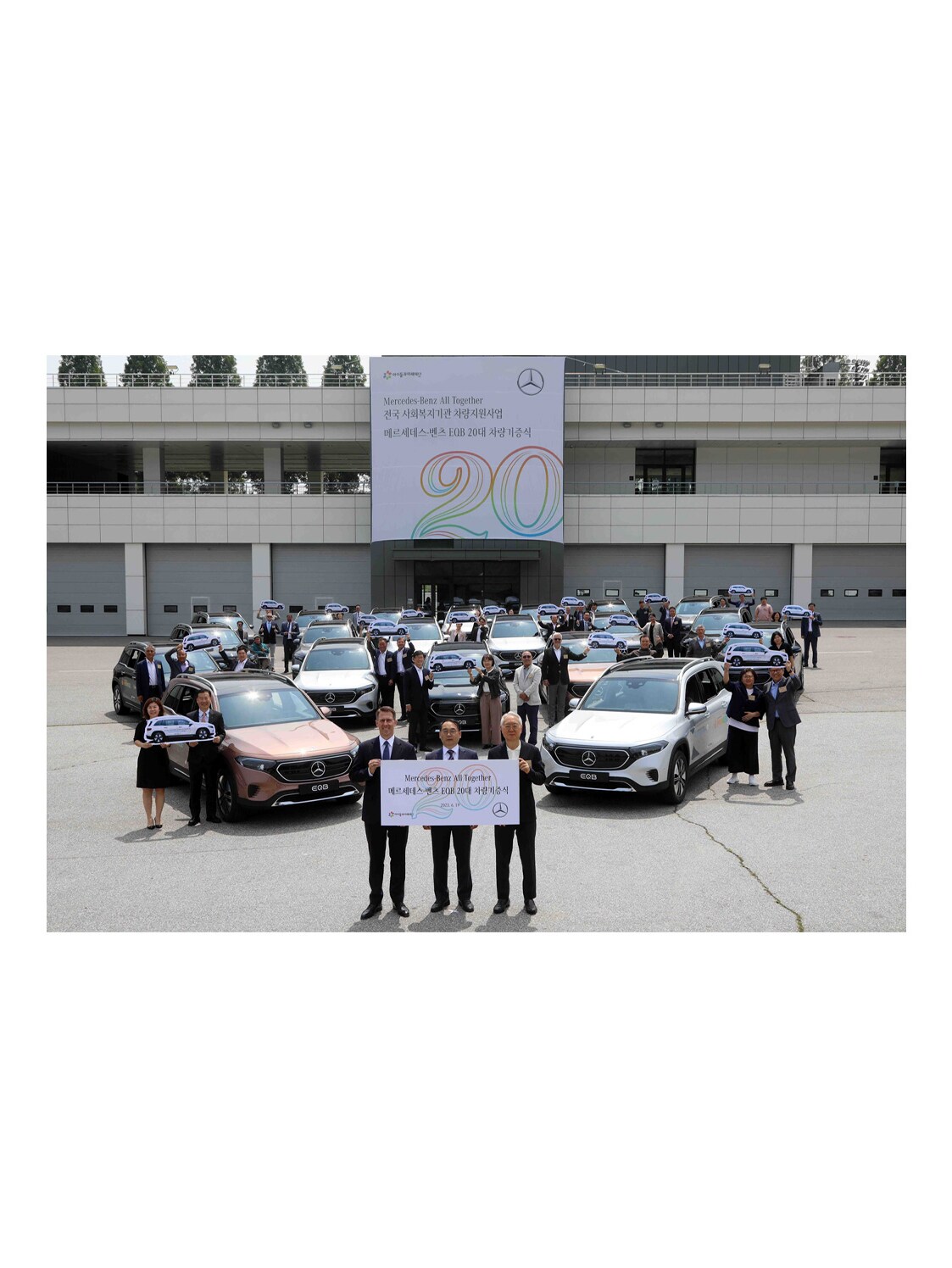 메르세데스-벤츠 사회공헌 위원회