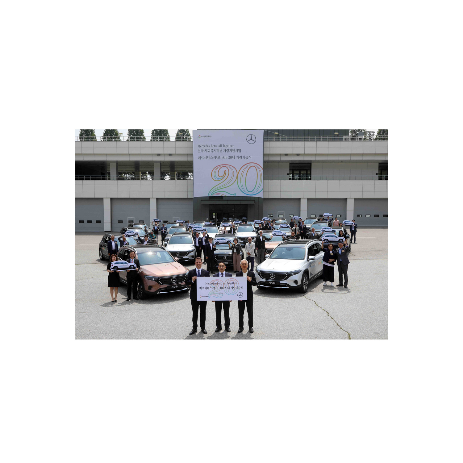 메르세데스-벤츠 사회공헌 위원회 메르세데스-벤츠 사회공헌 위원회