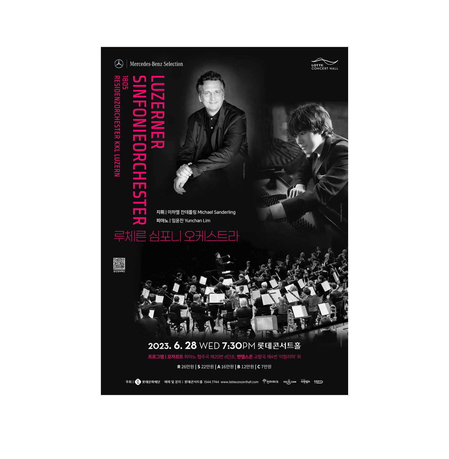 '메르세데스-벤츠 셀렉션 - 루체른 심포니 오케스트라 & 피아니스트 임윤찬' 공연 후원 '메르세데스-벤츠 셀렉션 - 루체른 심포니 오케스트라 & 피아니스트 임윤찬' 공연 후원