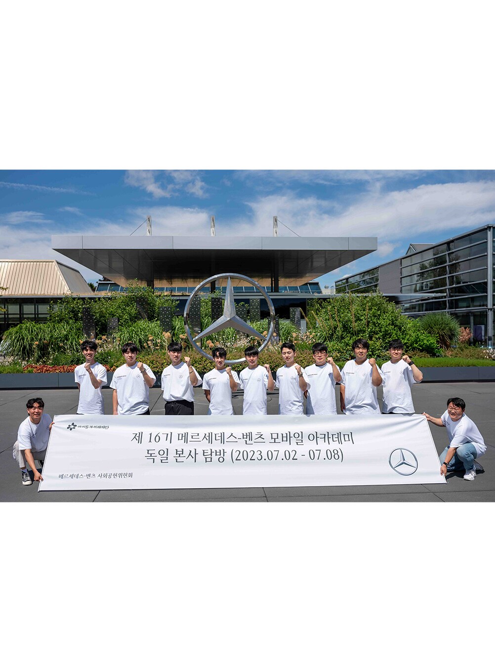 산학협력 프로그램 ‘모바일 아카데미’ 대학생과 독일 본사 탐방   