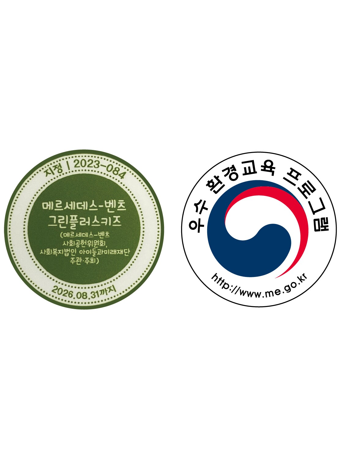 메르세데스-벤츠 사회공헌위원회 어린이 환경교육 ‘그린플러스키즈’, 환경부 ‘우수 환경교육프로그램’으로 지정