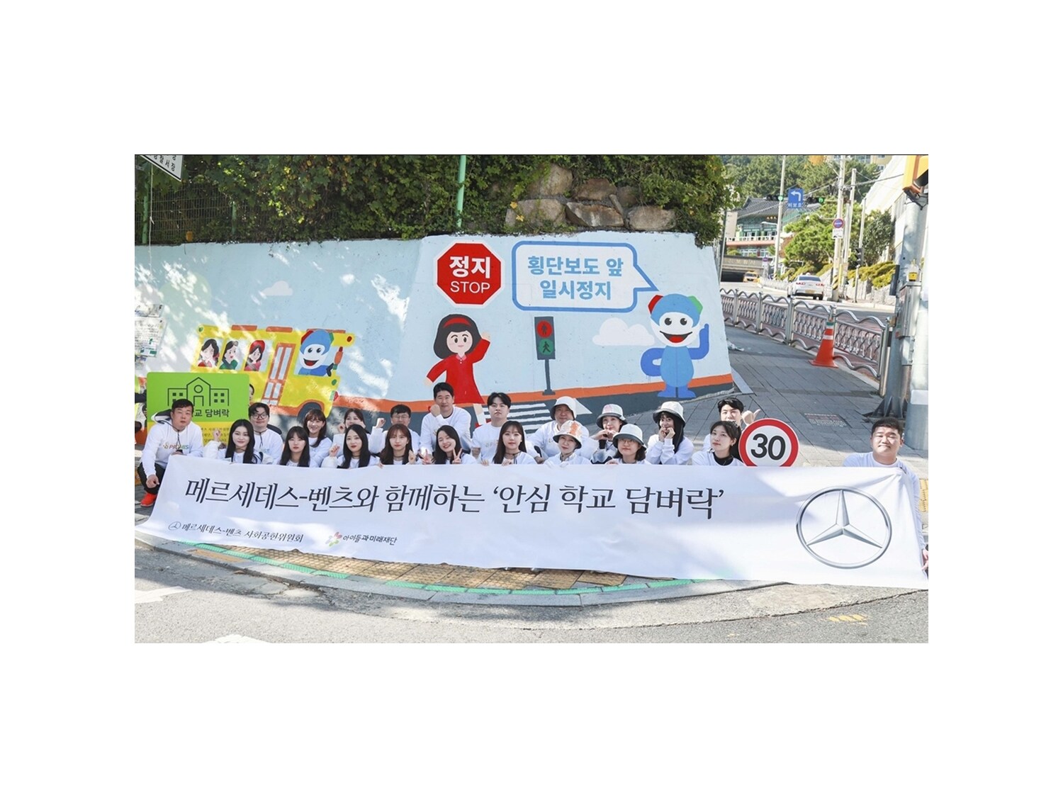 안전한 통학로 조성 위한 ‘교통안전 벽화 그리기’ 봉사활동 실시 