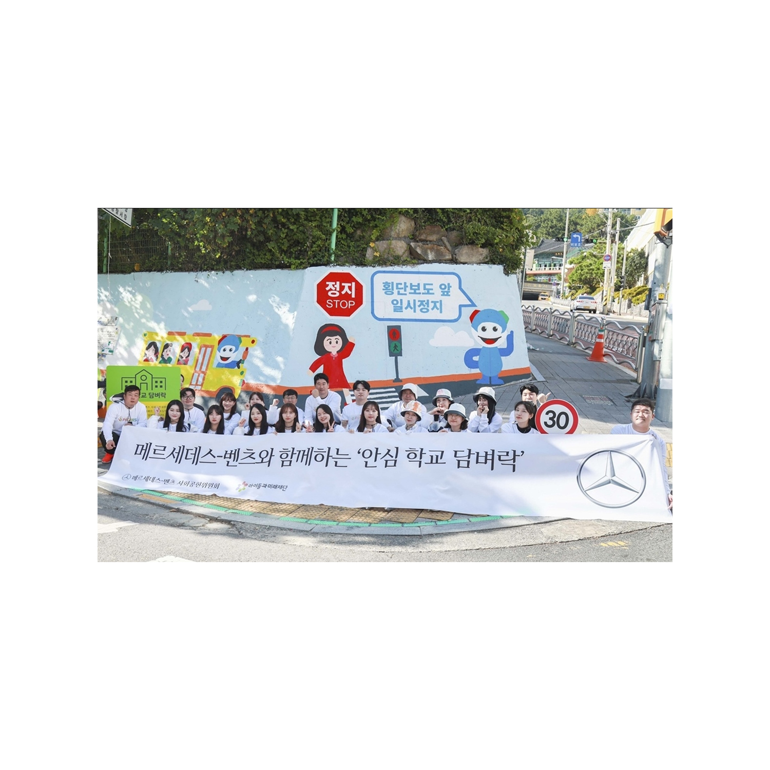 안전한 통학로 조성 위한 ‘교통안전 벽화 그리기’ 봉사활동 실시 안전한 통학로 조성 위한 ‘교통안전 벽화 그리기’ 봉사활동 실시
