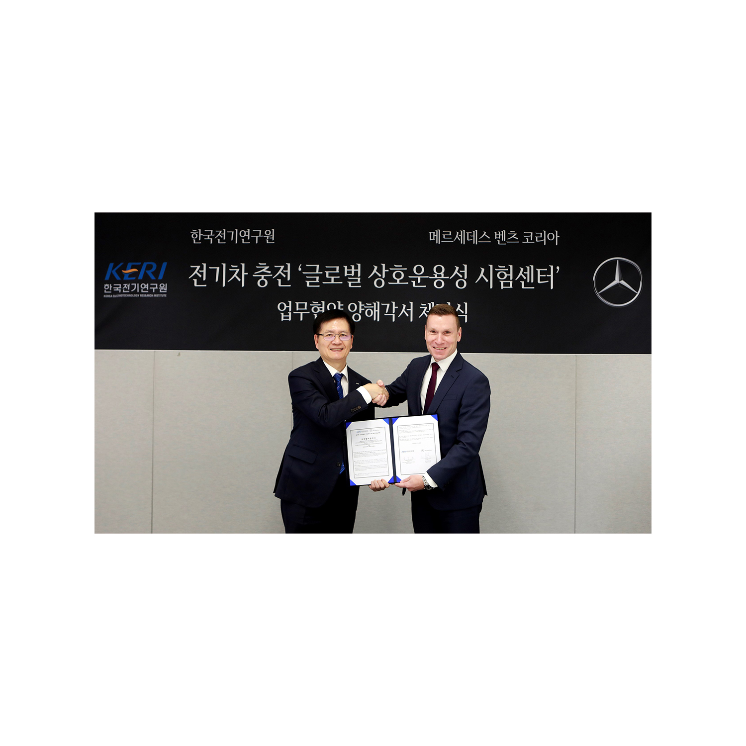 메르세데스-벤츠 코리아, 한국전기연구원과 전기차 충전 호환성 강화 위한 업무협약 체결 메르세데스-벤츠 코리아, 한국전기연구원과 전기차 충전 호환성 강화 위한 업무협약 체결