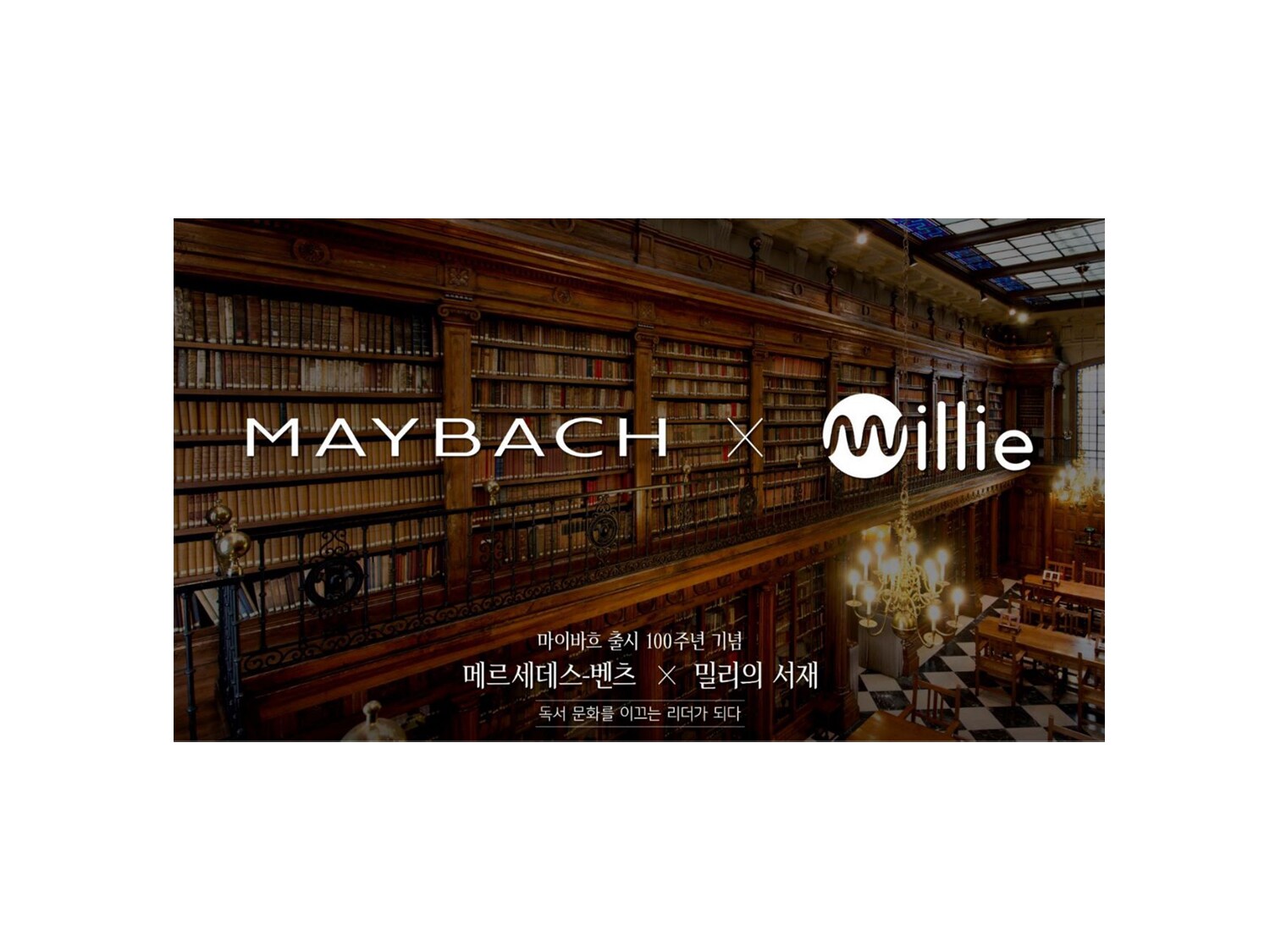 메르세데스-벤츠, 밀리의 서재와 함께 책 읽는 문화에 앞장서다