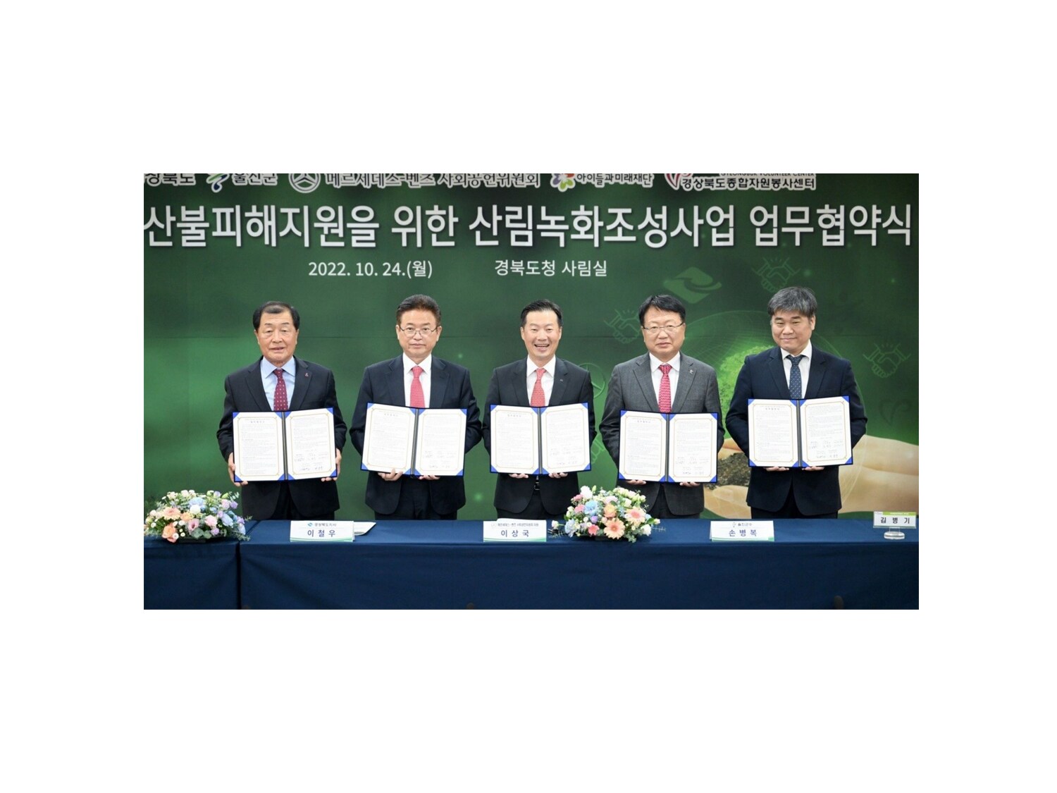 사회공헌위원회, 동해안 산불로 소실된 경북 울진 ‘도화동산’ 산림 복원에 6억 원 지원회