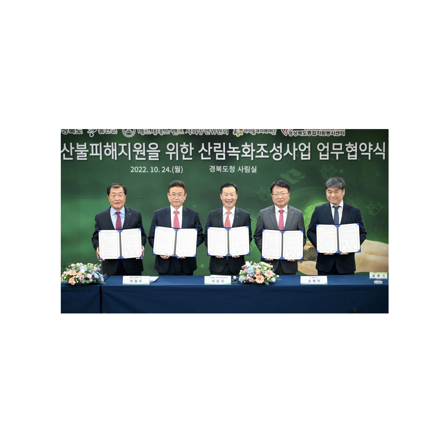 사회공헌위원회, 동해안 산불로 소실된 경북 울진 ‘도화동산’ 산림 복원에 6억 원 지원회 사회공헌위원회, 동해안 산불로 소실된 경북 울진 ‘도화동산’ 산림 복원에 6억 원 지원회
