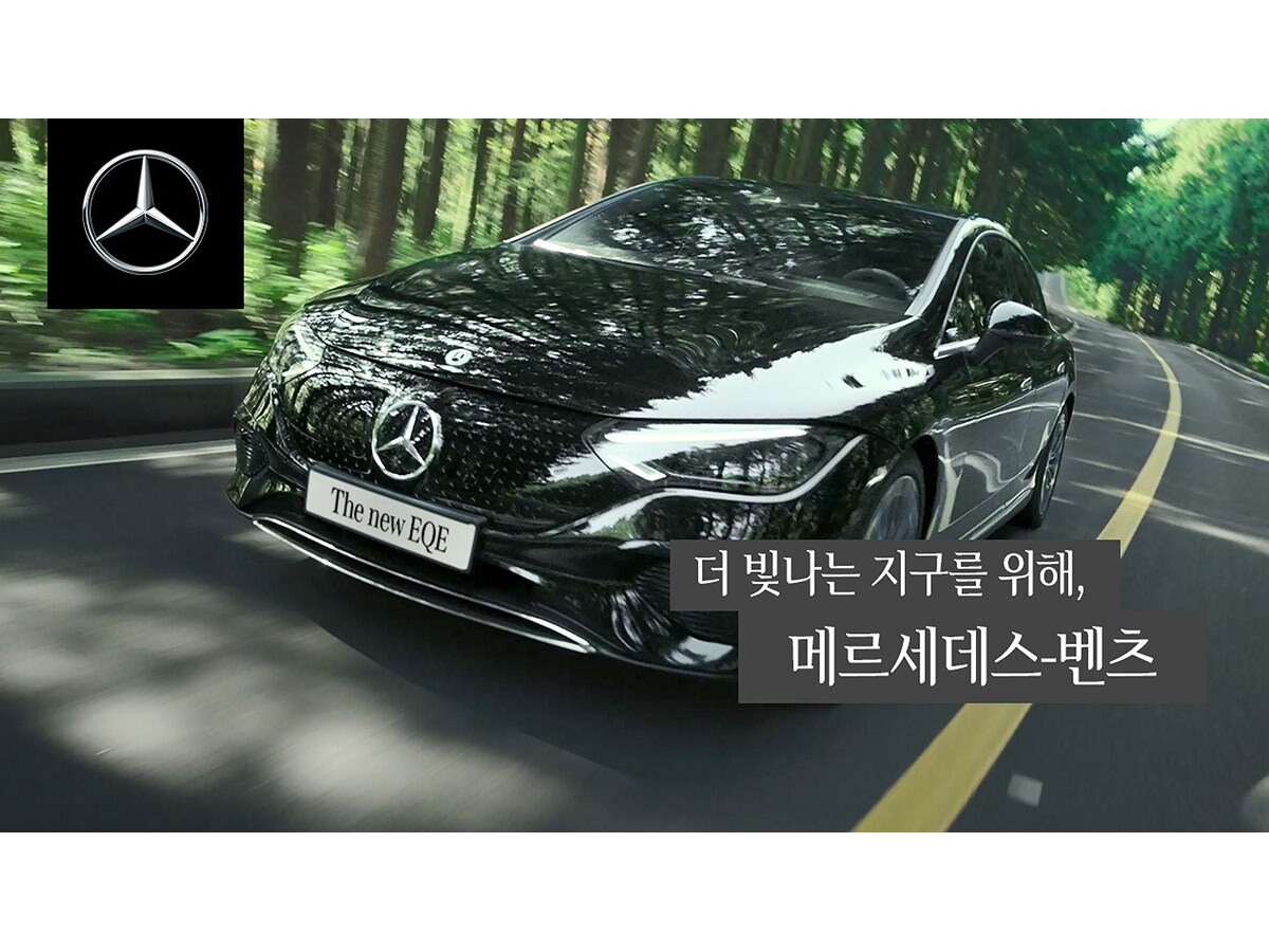 메르세데스-벤츠 코리아 | 더 빛나는 지구를 위해